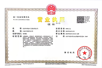 北京bjl（中国区）官方网站设计工程有限公司营业执照
