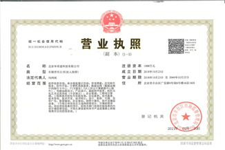 北京bjl（中国区）官方网站通科技有限公司营业执照