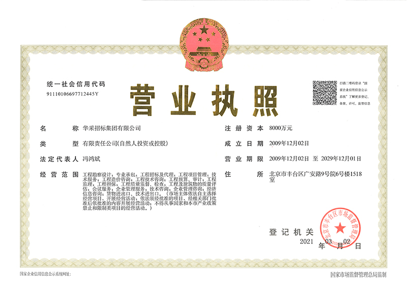 bjl（中国区）官方网站
营业执照