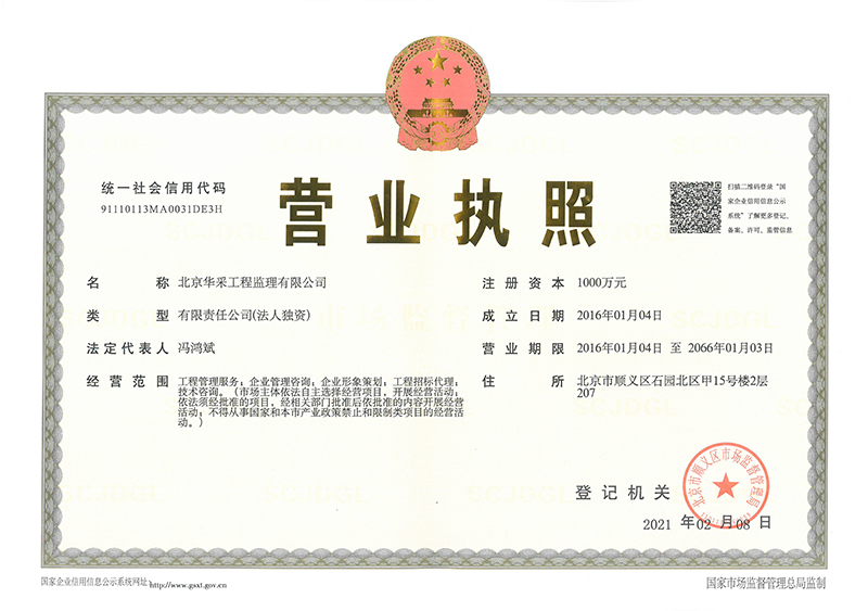 bjl（中国区）官方网站工程监理公司营业执照