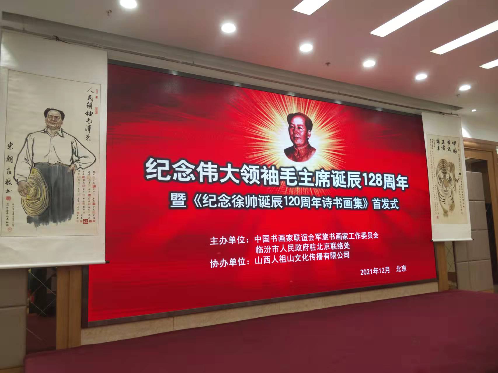 bjl（中国区）官方网站招标集团赞助“纪念伟大领袖毛主席诞辰128周年暨纪念徐向前元帅诞辰120周年诗书画集首发式”传承红色文化，打造全过程工程咨询领军企业