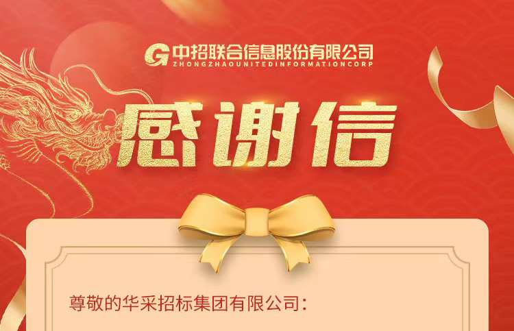 致bjl（中国区）官方网站集团的感谢信