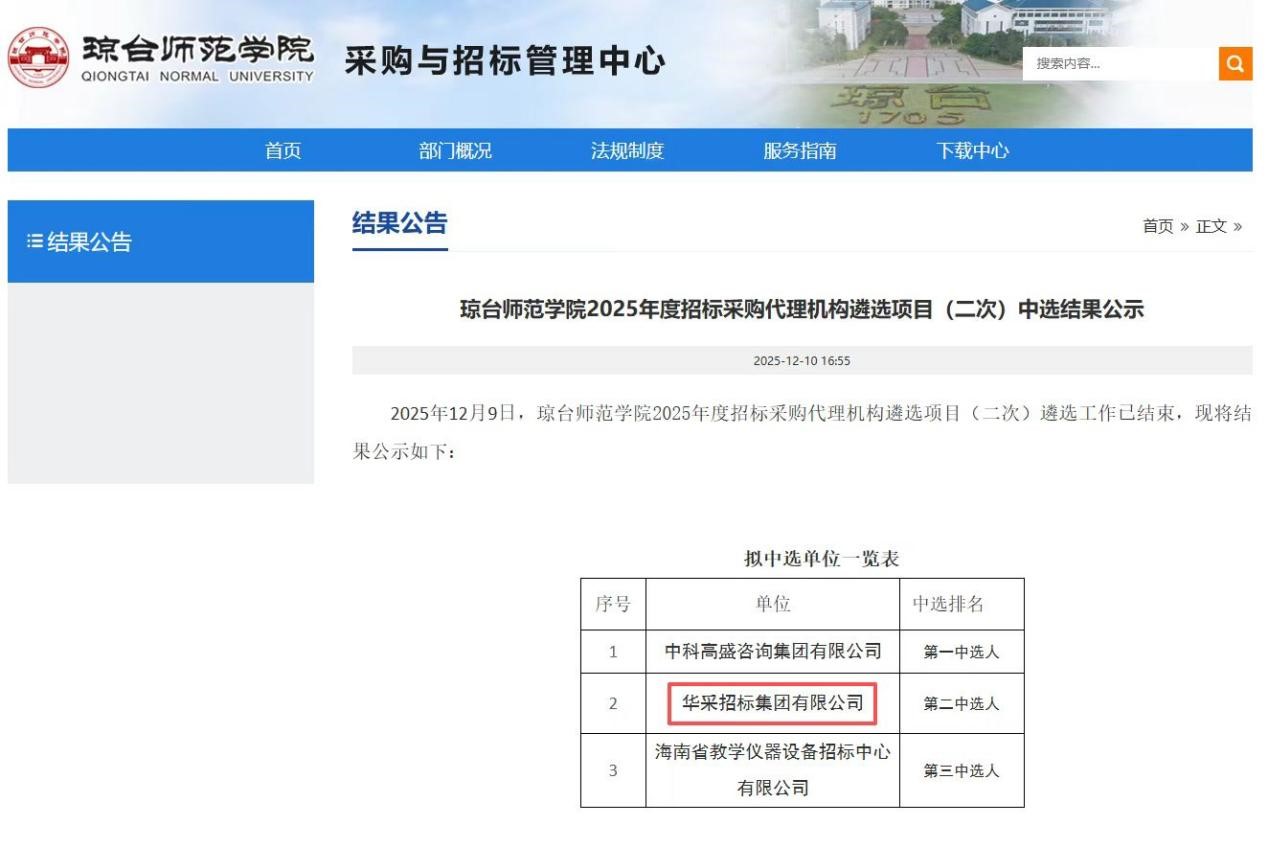 bjl（中国区）官方网站招标集团连获七家优质单位认可 成功入围多领域招标代理机构 
